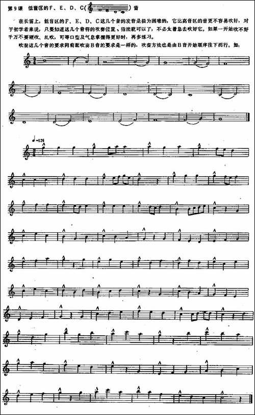 长笛练习曲100课之第9课--低音区的F、E、D、C音-长笛五线谱|长笛谱