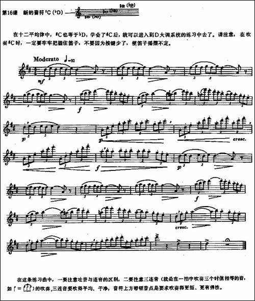 长笛练习曲100课之第16课--新的音符#C-bD-长笛五线谱|长笛谱