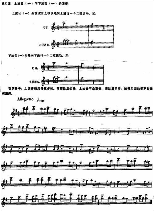 长笛练习曲100课之第21课--上波音与下波音的演-长笛五线谱|长笛谱