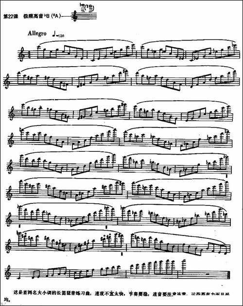 长笛练习曲100课之第22课--极限高音bB-#A-长笛五线谱|长笛谱