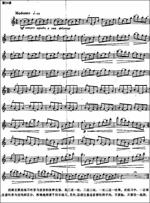 长笛练习曲100课之第24课--练习吐音与连音的各-长笛五线谱|长笛谱