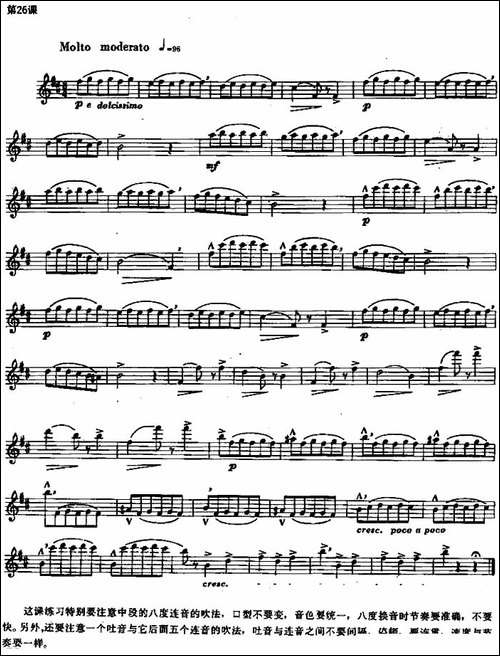 长笛练习曲100课之第26课--八度连音的吹法-长笛五线谱|长笛谱