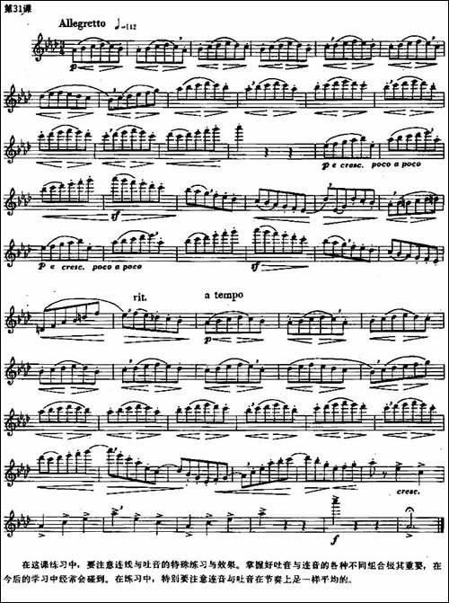长笛练习曲100课之第31课--连音与吐音的特殊练-长笛五线谱|长笛谱