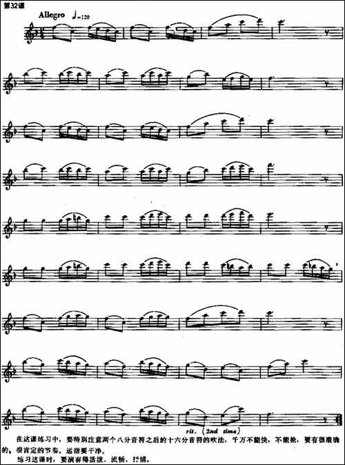 长笛练习曲100课之第32课--两个八分音符后的十-长笛五线谱|长笛谱