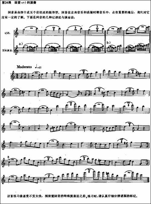 长笛练习曲100课之第34课--回音的演奏-长笛五线谱|长笛谱