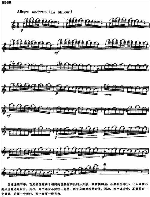 长笛练习曲100课之第36课--两个相同音分开感-长笛五线谱|长笛谱