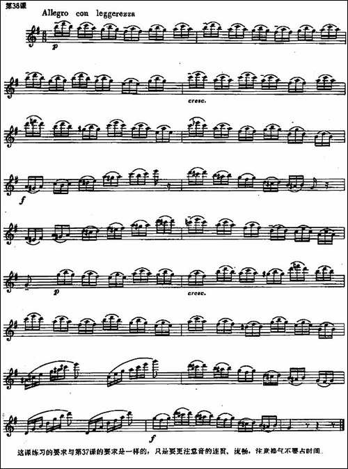 长笛练习曲100课之第38课--音的连贯与流畅-长笛五线谱|长笛谱