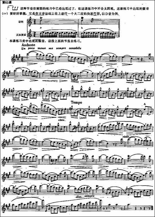 长笛练习曲100课之第61课--快音与快速打指-长笛五线谱|长笛谱