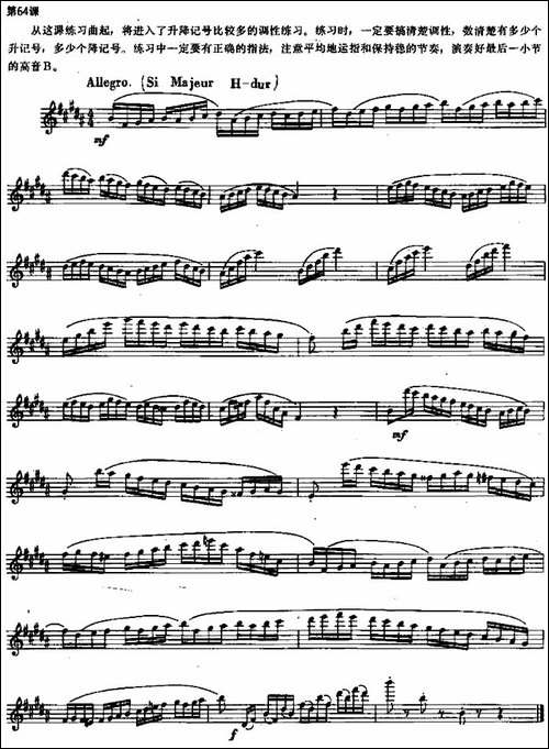长笛练习曲100课之第64课--升记号、降记号与高-长笛五线谱|长笛谱