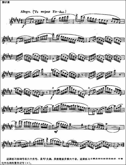 长笛练习曲100课之第67课--调号的六个升号及六-长笛五线谱|长笛谱