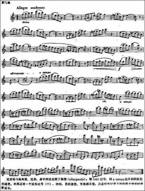 长笛练习曲100课之第71课--渐慢记号与长记号练-长笛五线谱|长笛谱