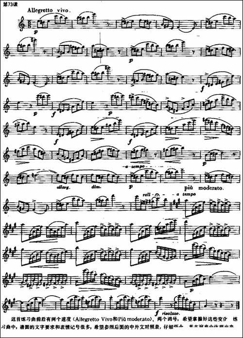 长笛练习曲100课之第73课--两个速度与调号练习-长笛五线谱|长笛谱
