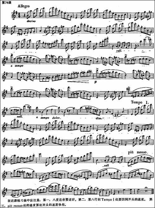 长笛练习曲100课之第74课--八度连音连接练习曲-长笛五线谱|长笛谱