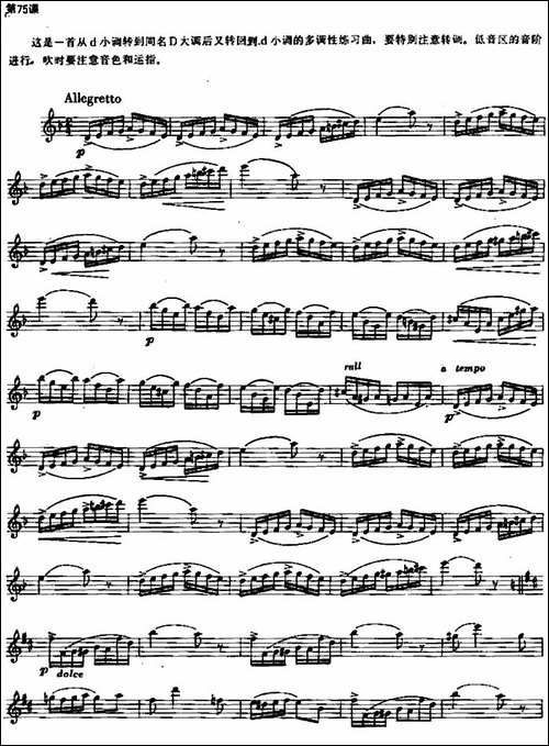长笛练习曲100课之第75课--低音区音阶进行与音-长笛五线谱|长笛谱