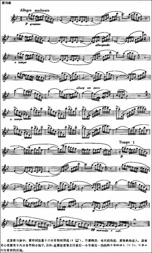长笛练习曲100课之第76课--十六分音符的弱起练-长笛五线谱|长笛谱