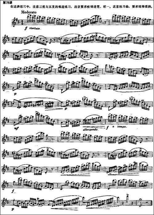长笛练习曲100课之第78课--三度与五度的模进练-长笛五线谱|长笛谱