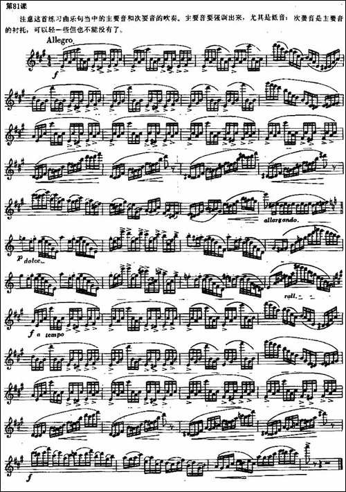 长笛练习曲100课之第81课--主要音和次要音练习-长笛五线谱|长笛谱