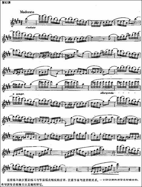 长笛练习曲100课之第82课--节奏强点相反的连音-长笛五线谱|长笛谱