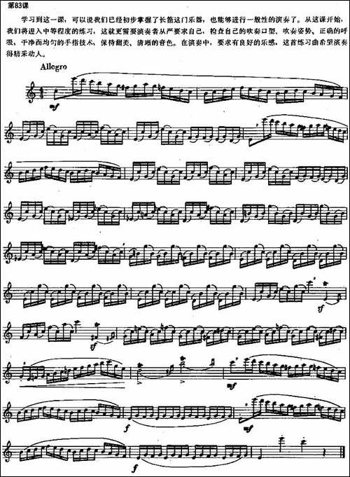 长笛练习曲100课之第83课--中等程度练习曲-长笛五线谱|长笛谱