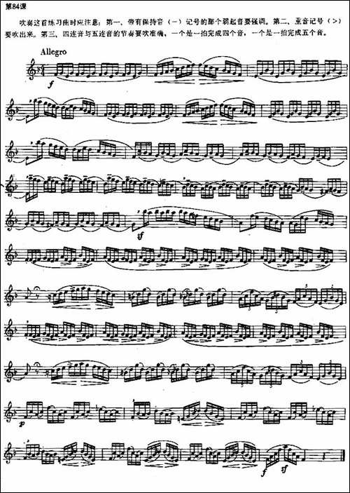 长笛练习曲100课之第84课--四连音与五连音练习-长笛五线谱|长笛谱