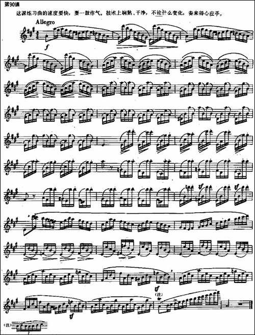 长笛练习曲100课之第90课--速度要快的练习曲-长笛五线谱|长笛谱