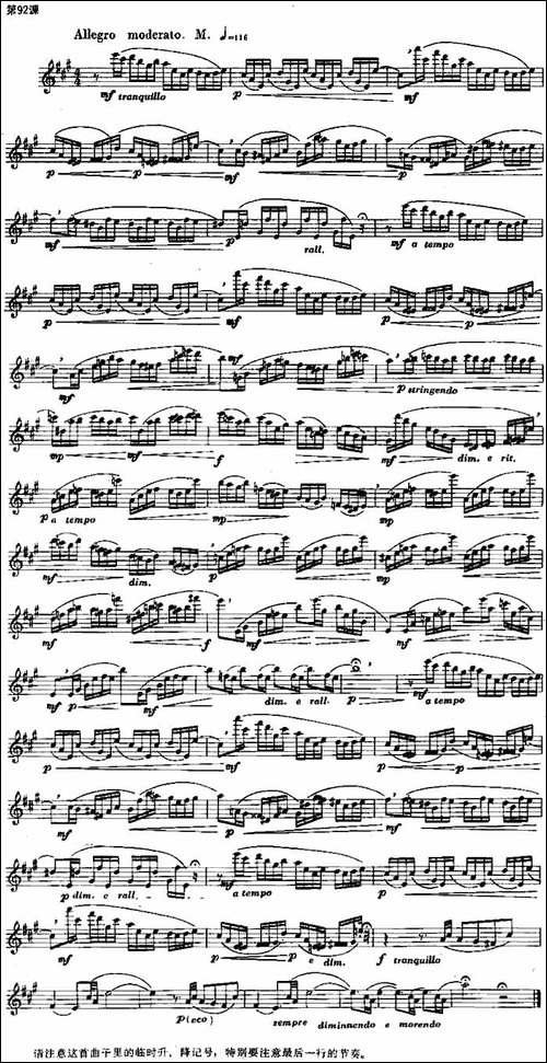 长笛练习曲100课之第92课--临时升、降号练习曲-长笛五线谱|长笛谱