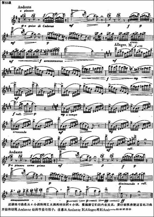 长笛练习曲100课之第93课--e小调转到E大调再转-长笛五线谱|长笛谱