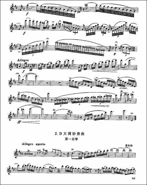 长笛八级考级曲谱-第四1—2-长笛五线谱|长笛谱