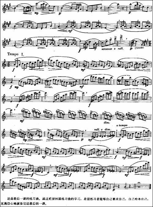 长笛练习曲100课之第100课--综合练习曲-长笛五线谱|长笛谱