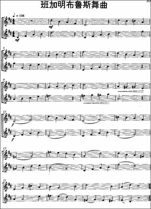 班加名布鲁斯舞曲-Benjamin-Blues-二重奏-长笛五线谱|长笛谱