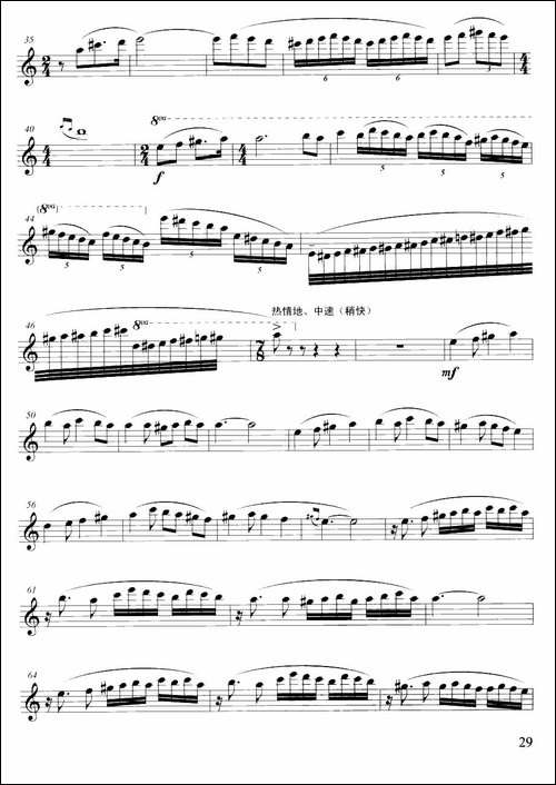美丽的塔什库尔干-长笛五线谱|长笛谱