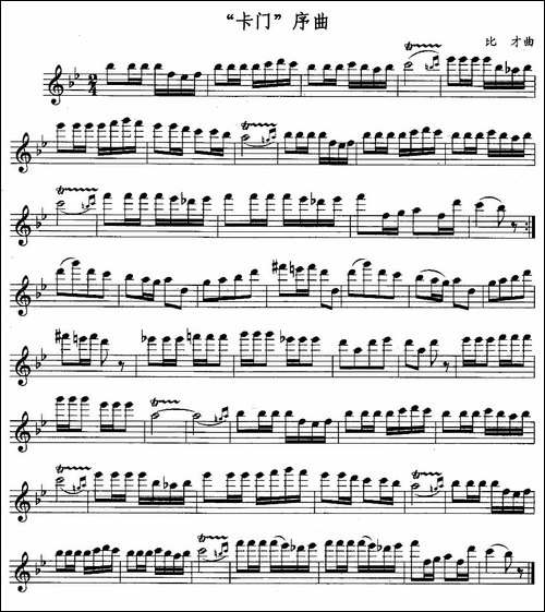 “卡门”序曲-长笛五线谱|长笛谱