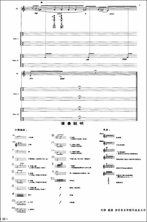 悲歌-长笛+打击乐-长笛五线谱|长笛谱