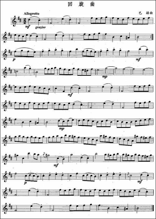 回旋曲-巴赫作曲版-长笛五线谱|长笛谱