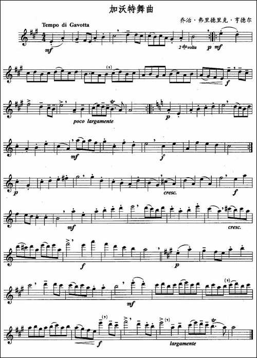 加沃特舞曲-亨德尔作曲版-长笛五线谱|长笛谱