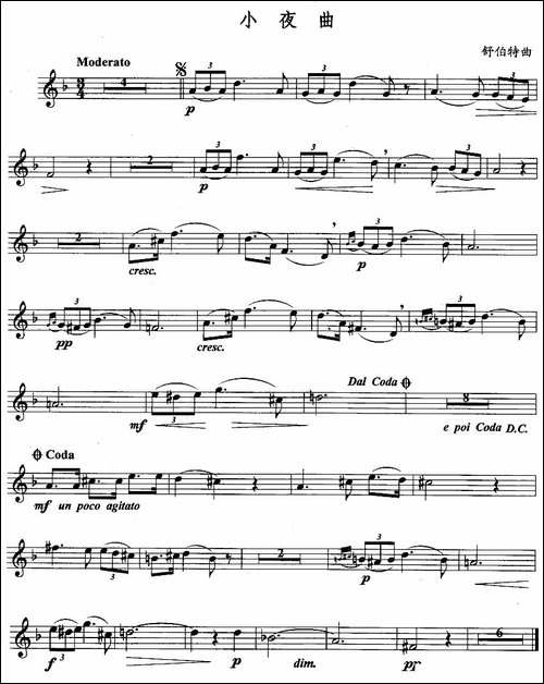 小夜曲-舒伯特作曲版-长笛五线谱|长笛谱