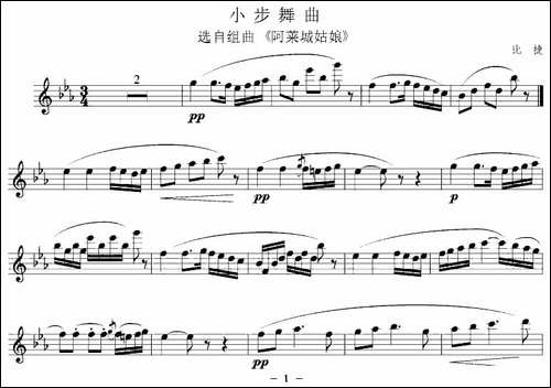小步舞曲-选自组曲《阿莱城姑娘》、比捷作曲版-长笛五线谱|长笛谱