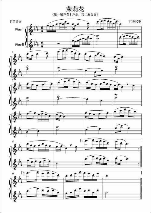 茉莉花-合奏-长笛五线谱|长笛谱