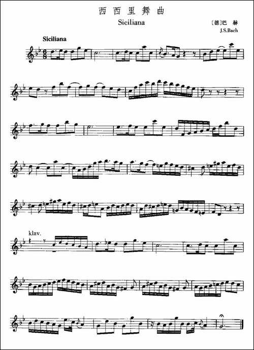 西西里舞曲-巴赫作曲版-长笛五线谱|长笛谱