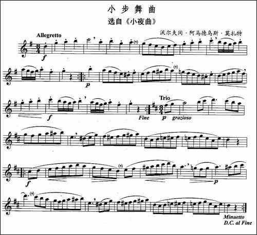 小步舞曲-选自《小夜曲》-独奏-长笛五线谱|长笛谱