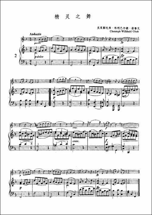 精灵之舞-长笛+钢琴-长笛五线谱|长笛谱