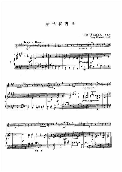 加沃特舞曲-长笛+钢琴-长笛五线谱|长笛谱