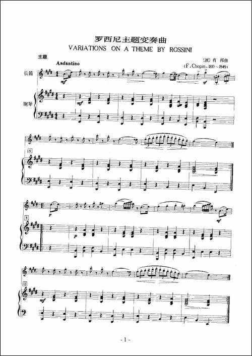 罗西尼主题变奏曲-长笛+钢琴-长笛五线谱|长笛谱