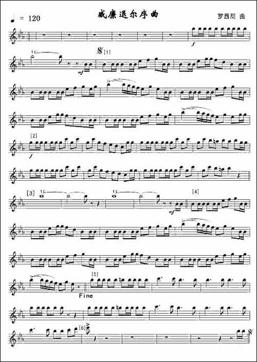 威廉退尔序曲-长笛五线谱|长笛谱
