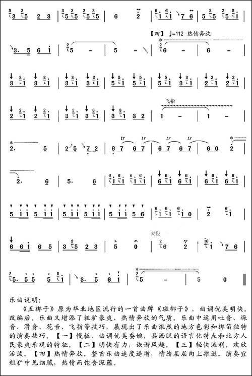 五梆子-梆笛独奏-笛箫间谱|笛箫谱