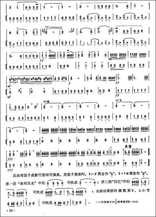 淮河换新装-笛子+伴奏-笛箫间谱|笛箫谱