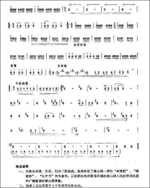 微山湖船歌-笛箫间谱|笛箫谱