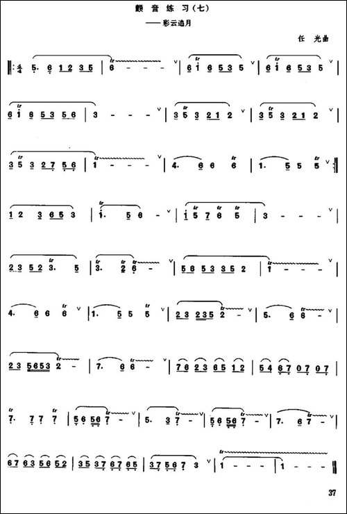 笛子颤音练习-笛箫简谱|笛箫谱