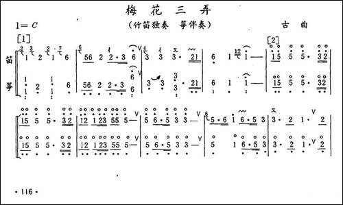 梅花三弄-竹笛独奏+筝伴奏-笛箫简谱|笛箫谱