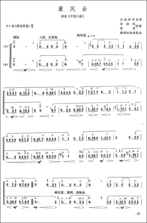 熏风曲-洞箫二重奏-笛箫简谱|笛箫谱